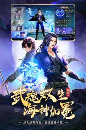 斗罗大陆官方重置版 第1张图片