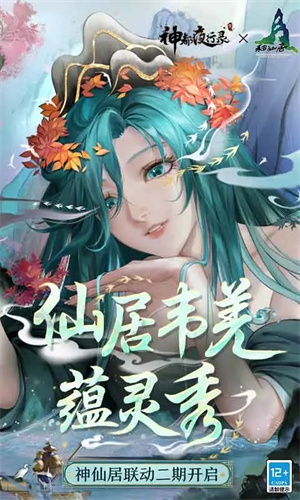神都夜行录内购版下载 第1张图片