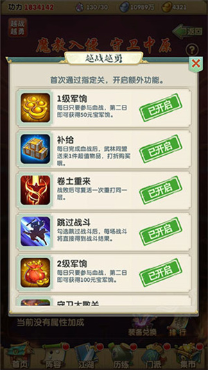 大掌门血战玩法介绍截图4