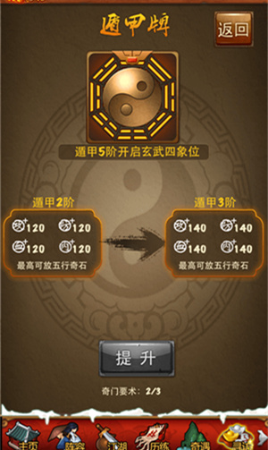 大掌门腾讯版奇门遁甲玩法详解截图2