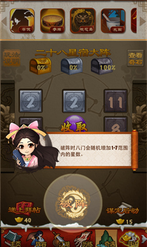 大掌门腾讯版奇门遁甲玩法详解截图3