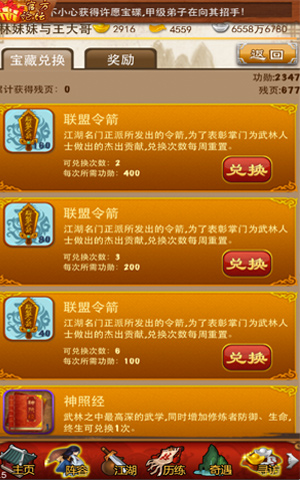 大掌门腾讯版宝藏全新玩法详解截图4