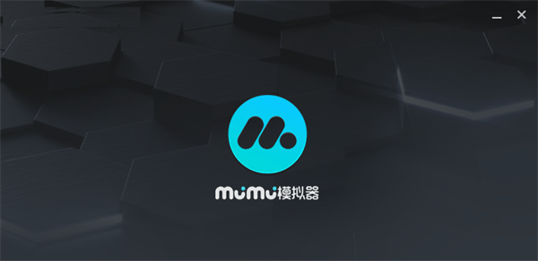 mumu模拟器精简版截图