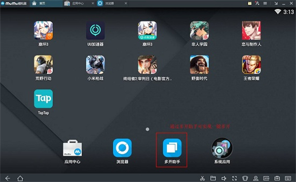 mumu模拟器精简版主要功能截图