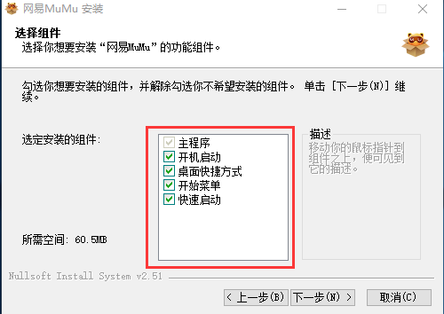 mumu模拟器精简版安装教程截图2