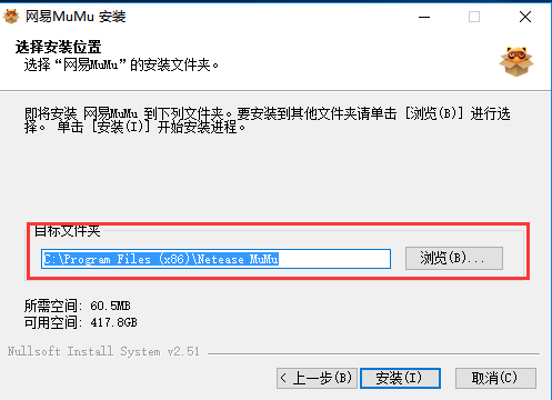 mumu模拟器精简版安装教程截图3