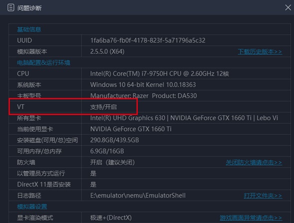 mumu模拟器vt怎么打开截图1