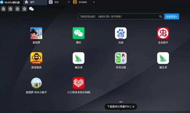 mumu模拟器怎么设置最流畅截图1