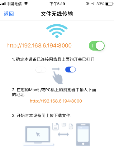 文件全能王怎么传输文件截图2