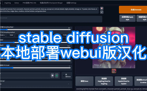 Stable Diffusion全功能本地版软件介绍
