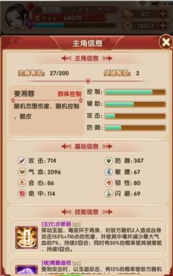 熹妃Q传随从布阵攻略截图3