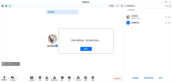 腾讯会议简洁版新手入门教程截图5