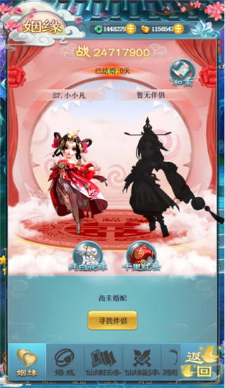 除妖大冒险姻缘攻略截图