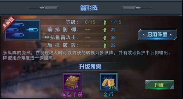 舰指太平洋安卓重置版战舰阵型攻略3
