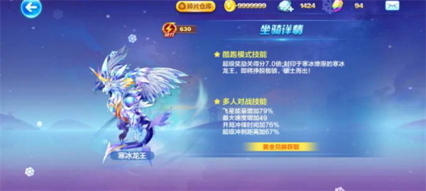 天天酷跑官方版寒冰龙王搭配攻略1