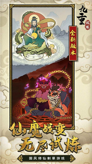 九重试炼官方正版下载游戏介绍