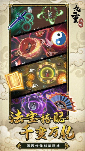 九重试炼官方正版下载游戏特色