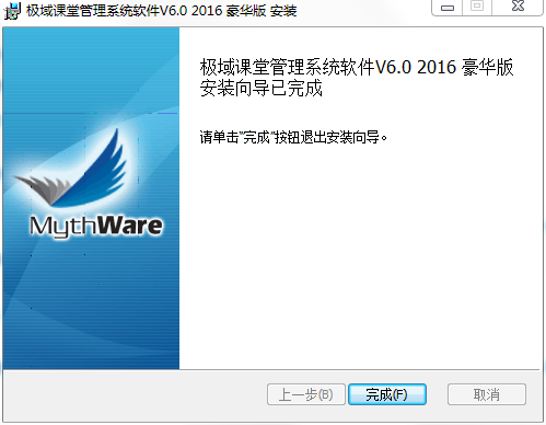 极域电子教室2022破解版安装步骤3