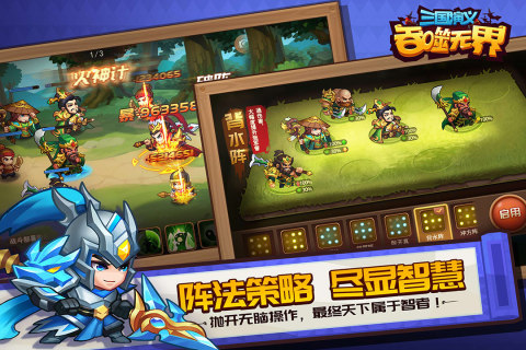 三国演义吞噬无界官方版 第2张图片