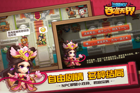 三国演义吞噬无界官方版 第1张图片