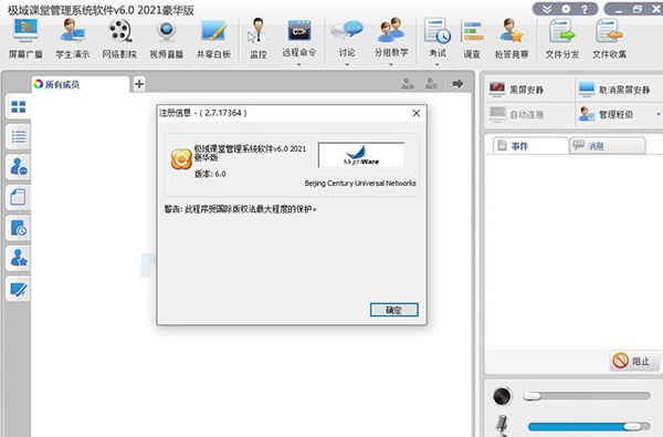 极域电子教室2022破解版1
