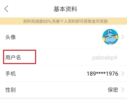 如何修改昵称截图3
