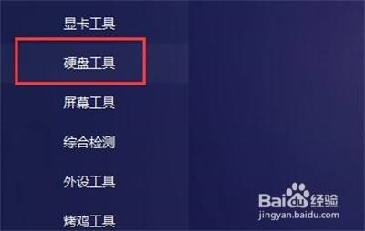图吧工具箱怎么看硬盘使用时间截图1