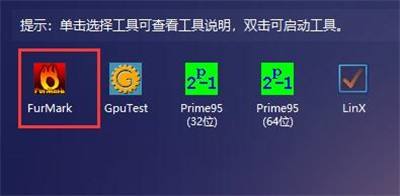 图吧工具箱怎么烤机截图2