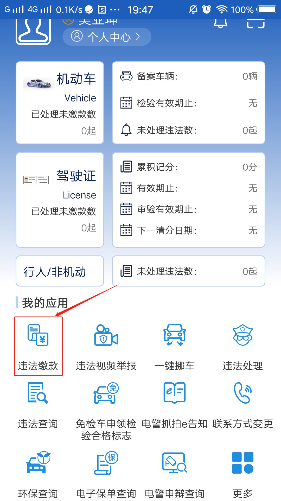 缴纳罚款流程截图3