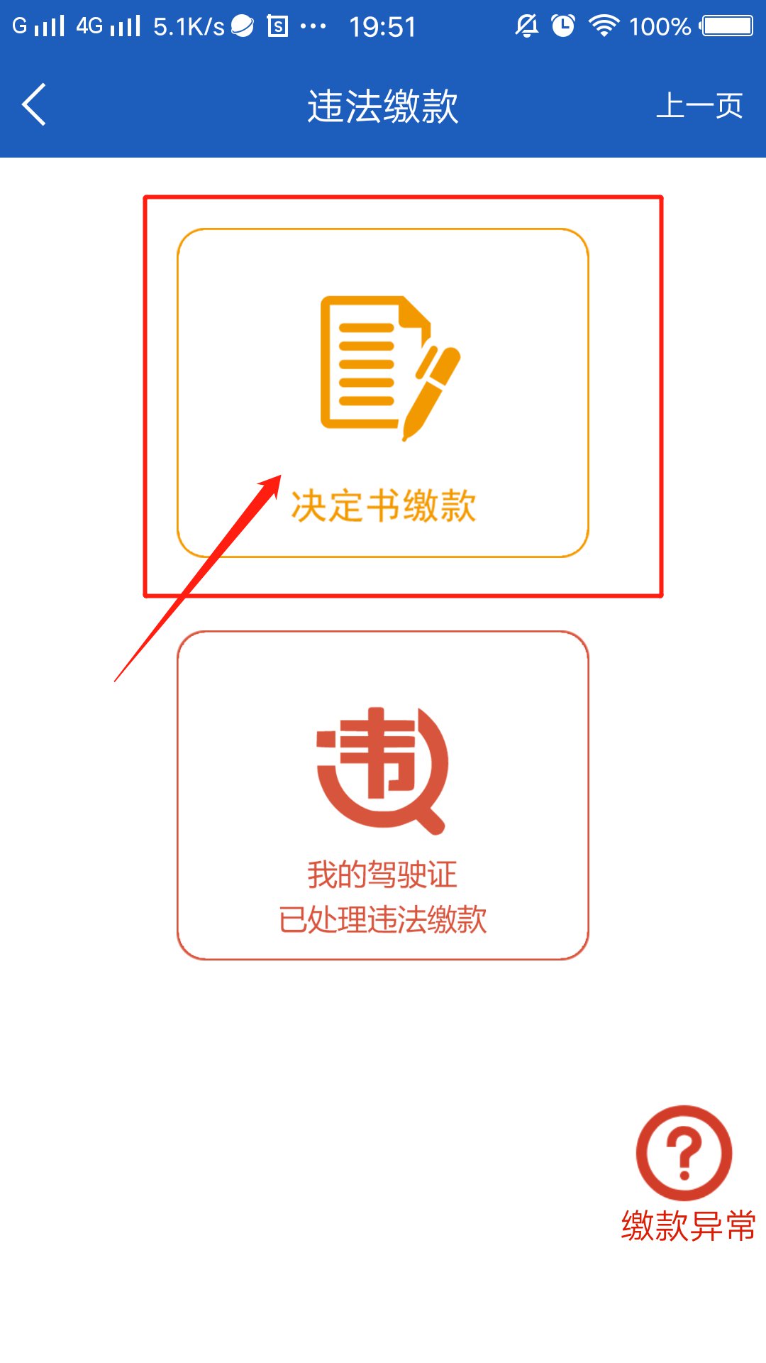 缴纳罚款流程截图4