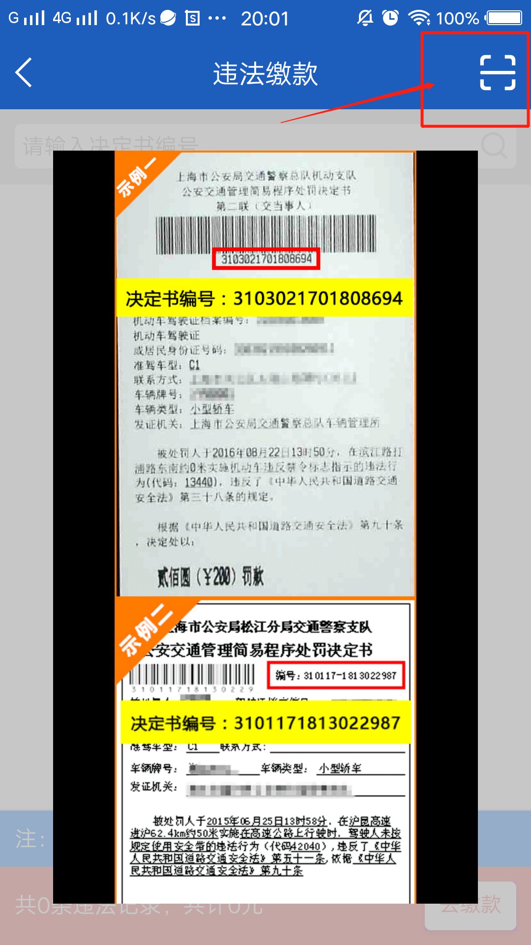 缴纳罚款流程截图6