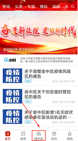 怎么发布随手拍截图1