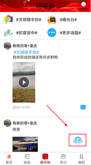 怎么发布随手拍截图2