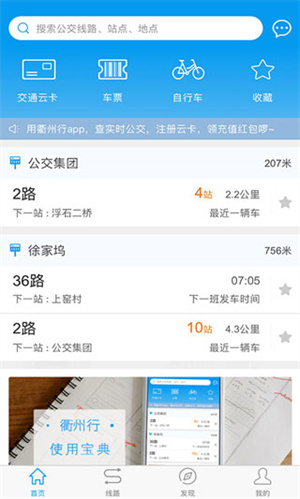 衢州行官方版 第3张图片