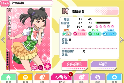 学园偶像祭2新手攻略截图3