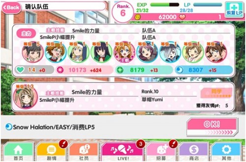 学园偶像祭大神级全P玩家手法心得截图4
