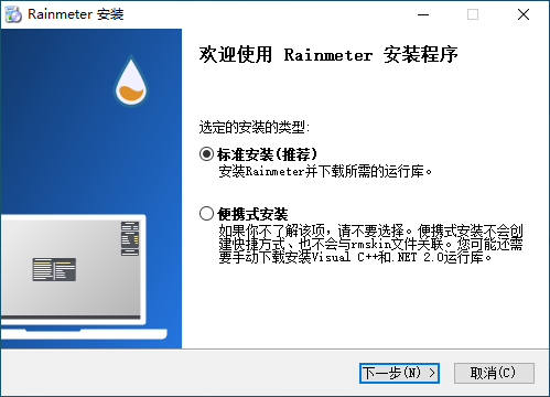 雨滴桌面(Rainmeter)安装步骤截图2