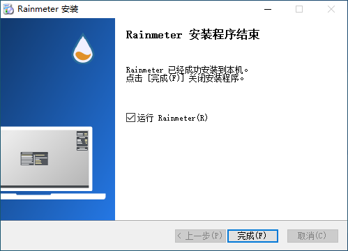 雨滴桌面(Rainmeter)安装步骤截图5