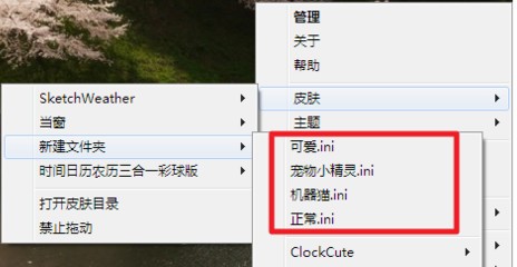 rainmeter皮肤包怎么用截图4
