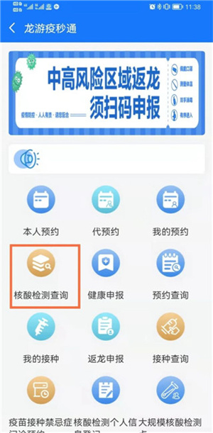 查询核酸检测报告攻略3