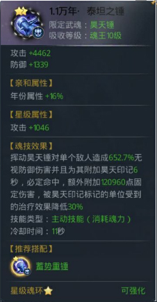 昊天锤魂环搭攻略截图3
