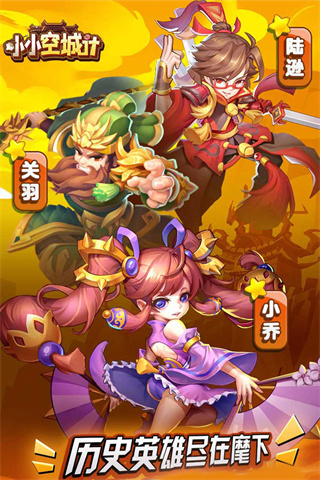 小小空城计50连抽版 第1张图片
