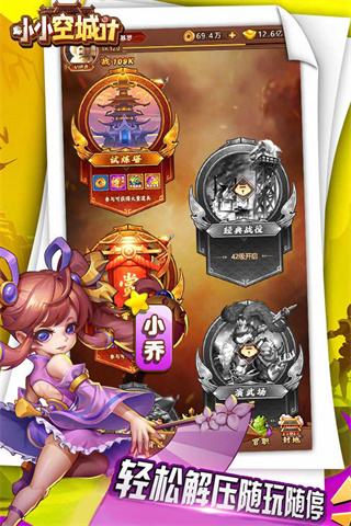 小小空城计50连抽版 第2张图片
