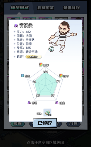 全明星足球最新国际版球员培养攻略1