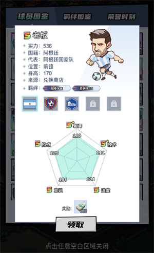 全明星足球最新国际版球员培养攻略2