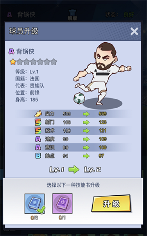 全明星足球最新国际版球员培养攻略4
