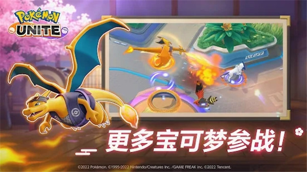 宝可梦大集结手游下载手机版截图2