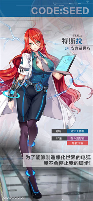 星火之歌小米版角色介绍截图2