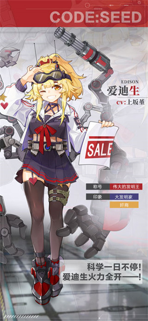 星火之歌小米版角色介绍截图3