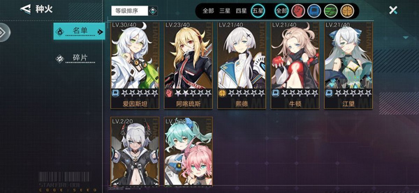 星火之歌游戏强势角色分享截图1